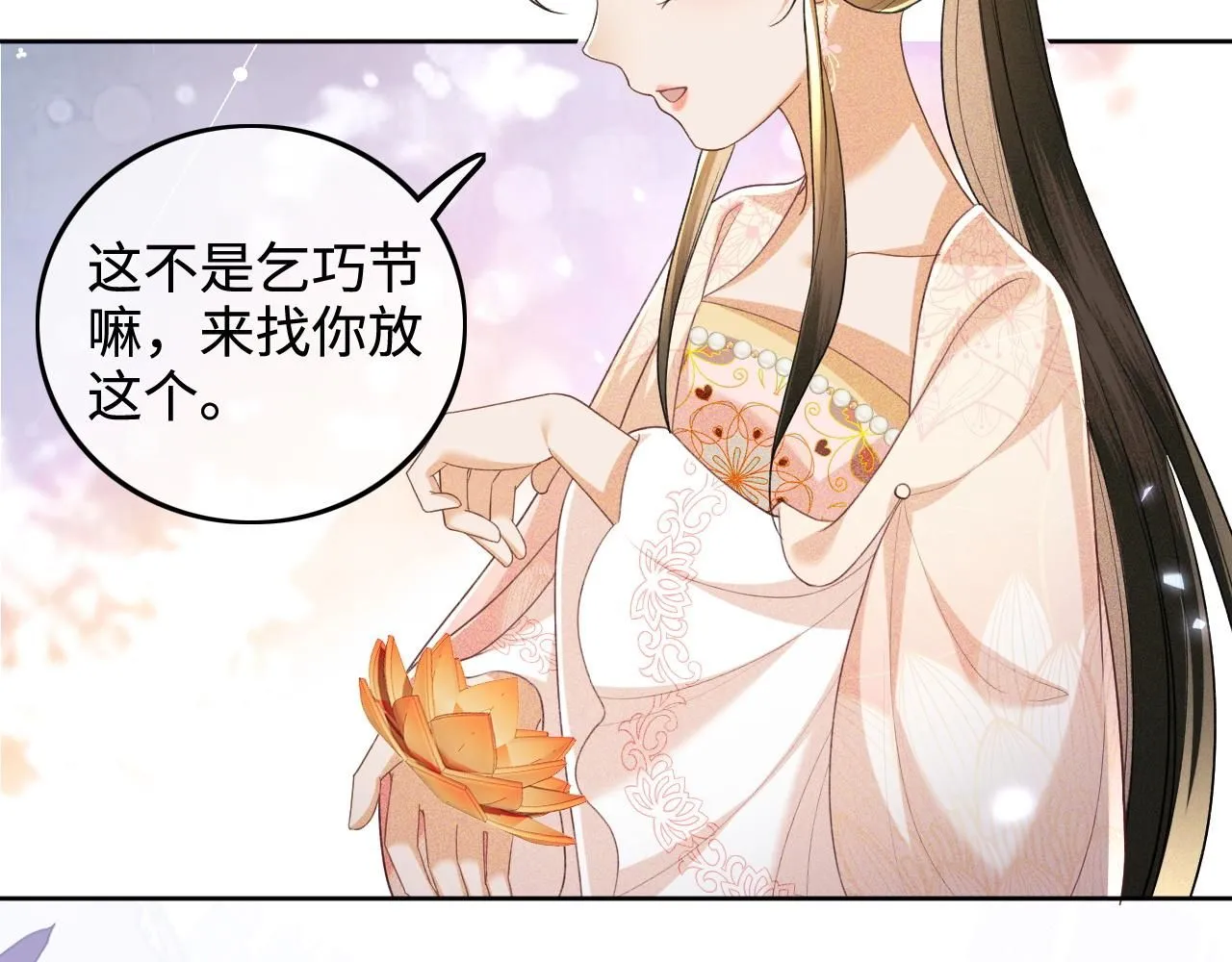 第81话 乞巧节邀约 第70页