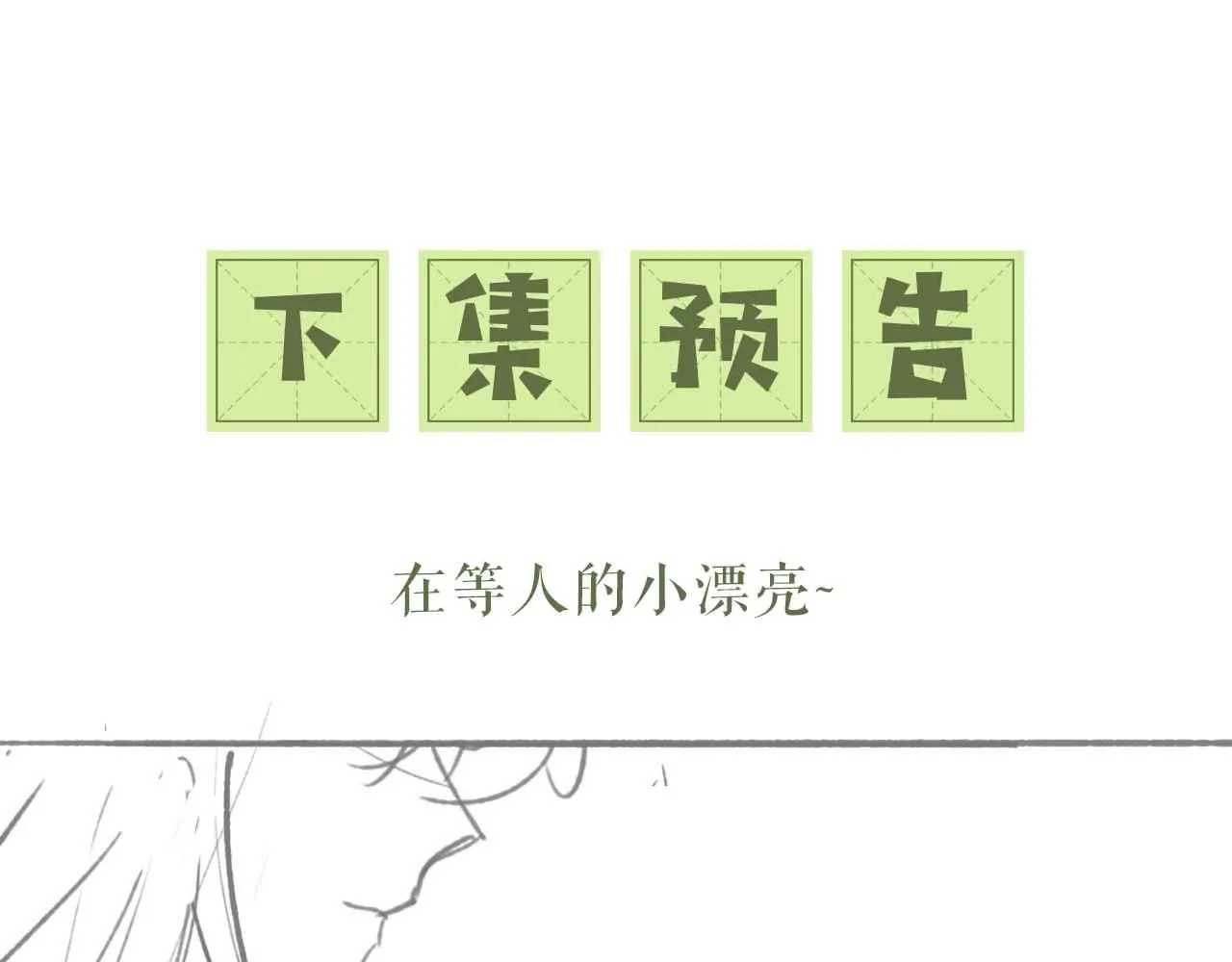 第81话 乞巧节邀约 第78页