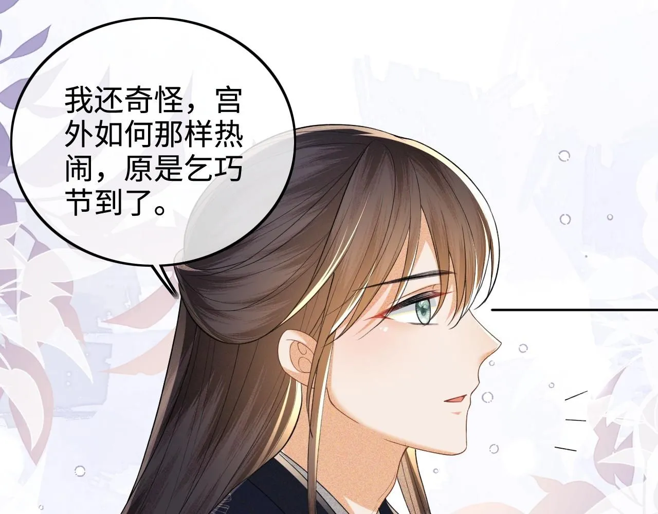 第81话 乞巧节邀约 第71页