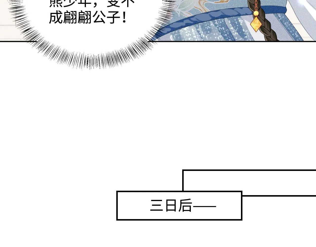 第81话 乞巧节邀约 第28页