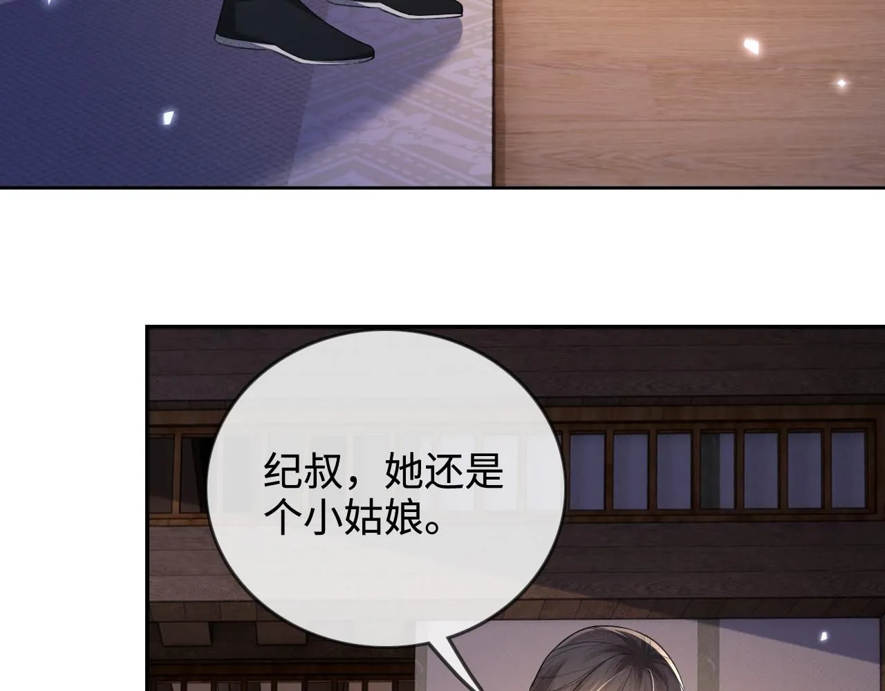 第81话 乞巧节邀约 第58页