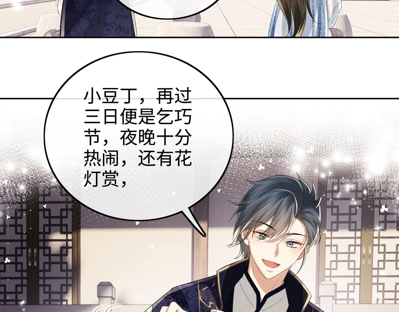 第81话 乞巧节邀约 第22页