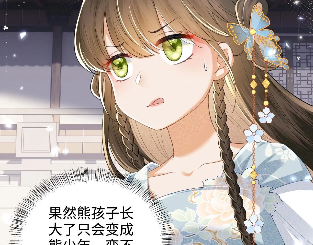 第81话 乞巧节邀约 第27页