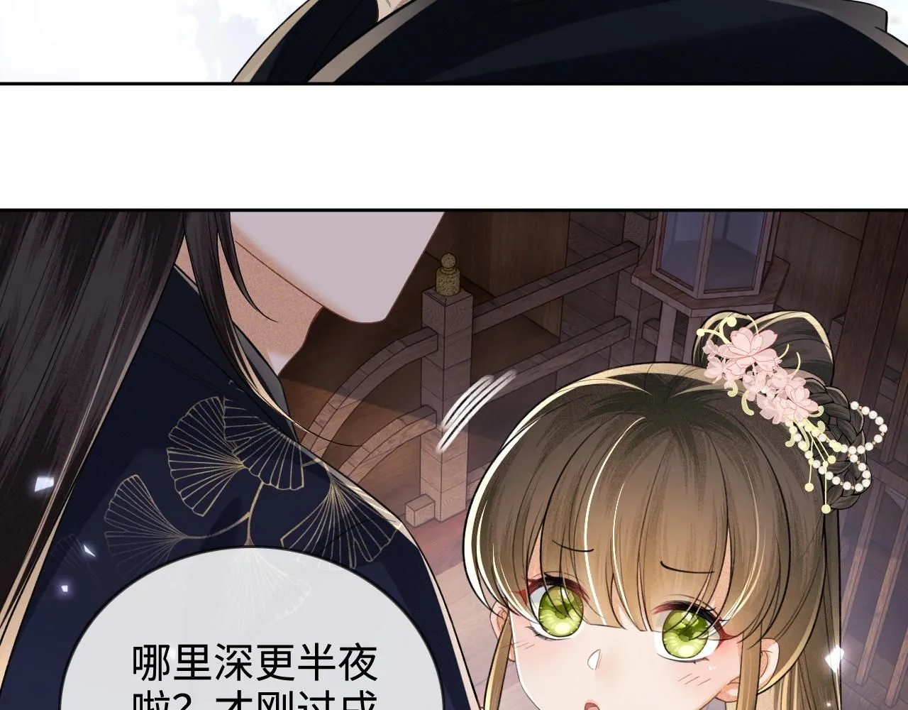 第81话 乞巧节邀约 第61页