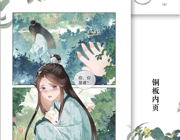 单行本来啦！ 第12页