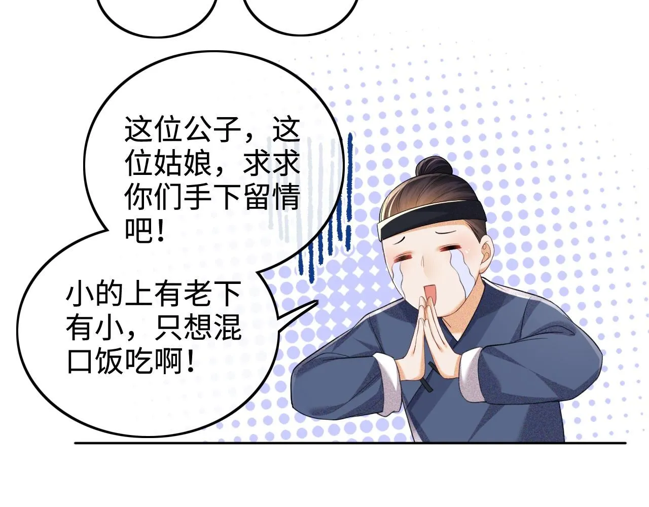 第82话 和小漂亮逛夜市 第55页