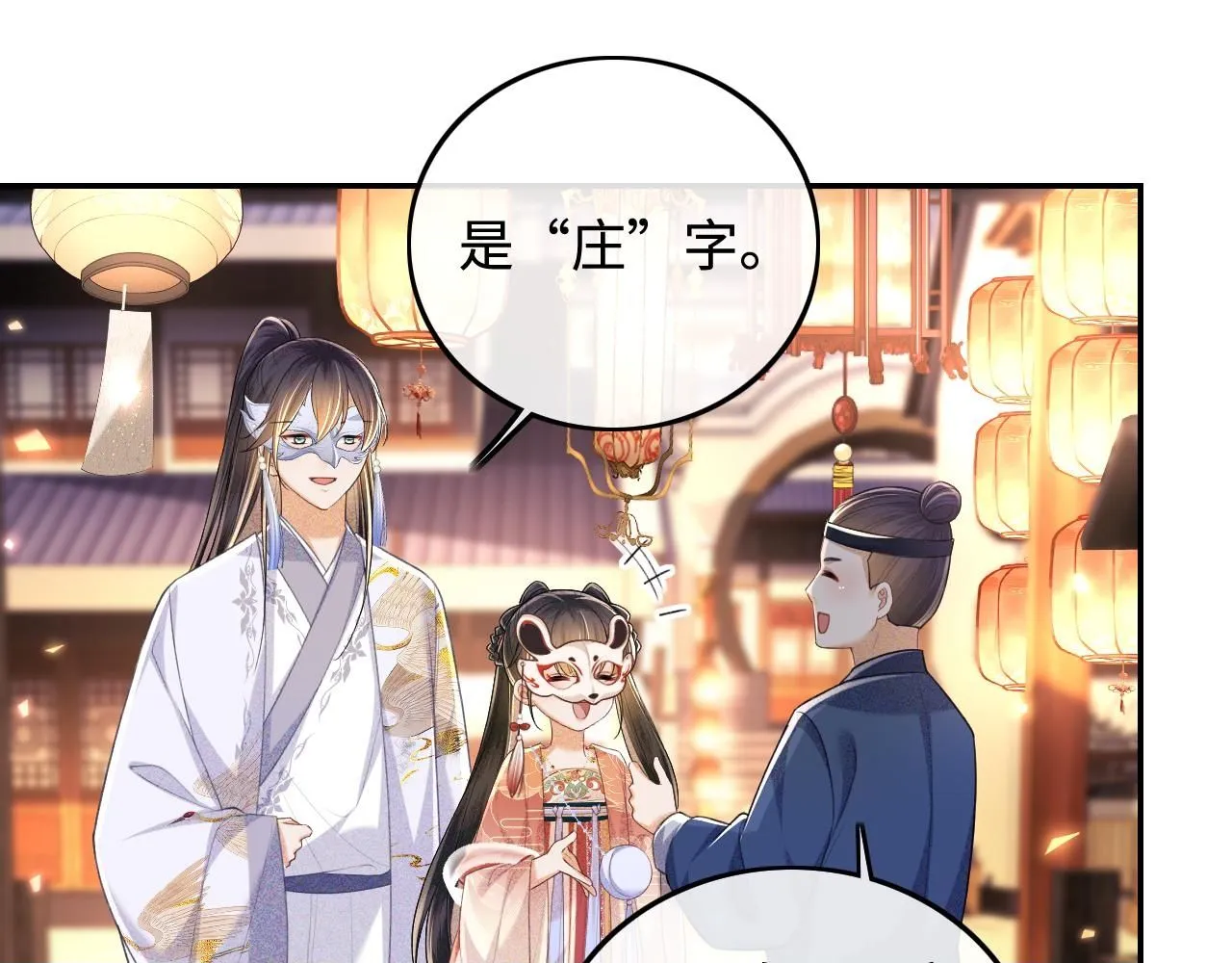 第82话 和小漂亮逛夜市 第50页