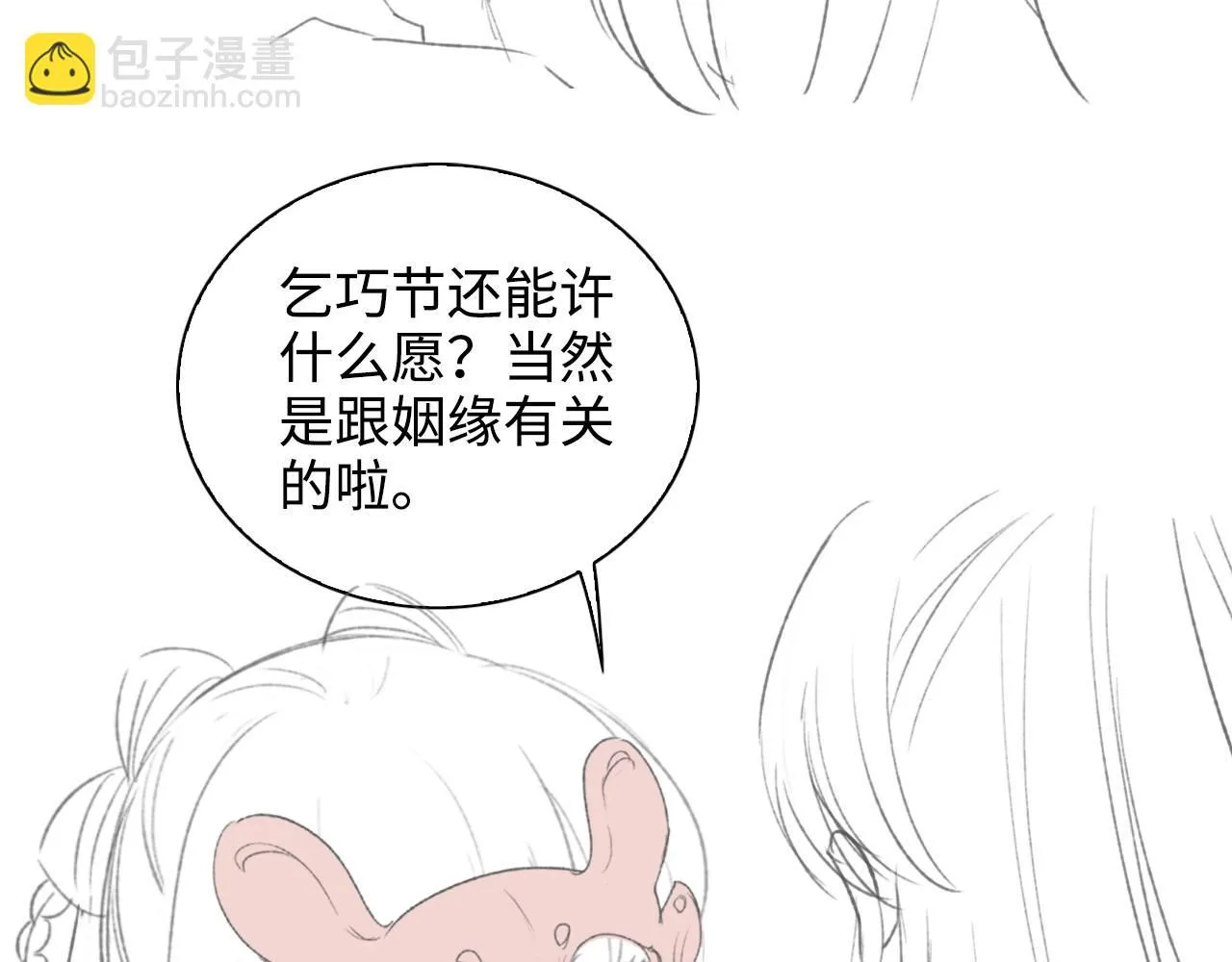 第82话 和小漂亮逛夜市 第64页