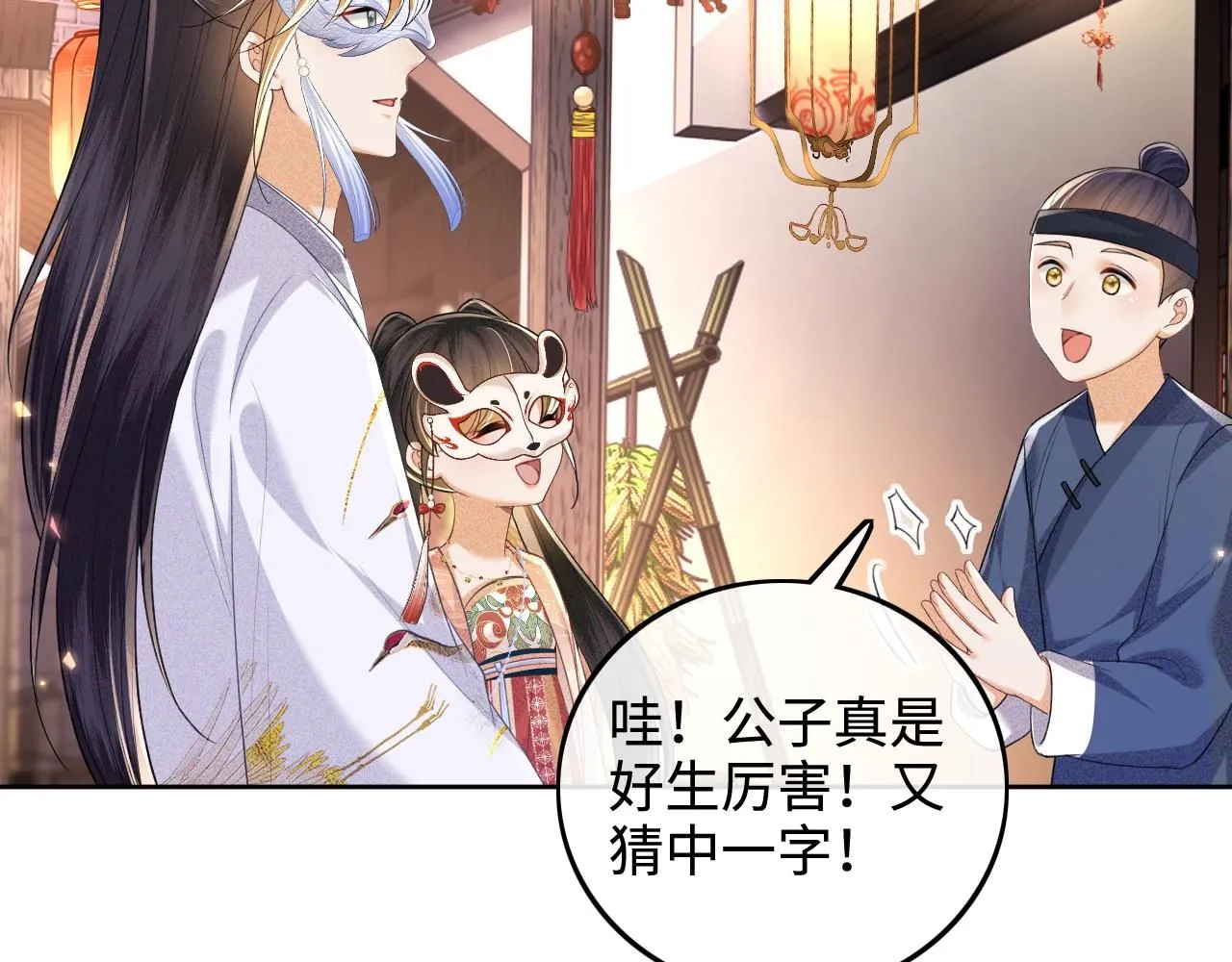 第82话 和小漂亮逛夜市 第53页