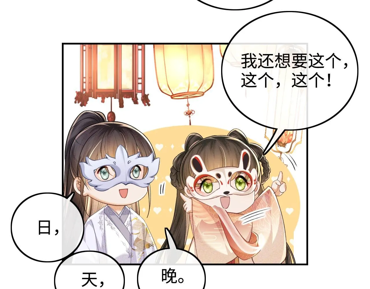 第82话 和小漂亮逛夜市 第54页
