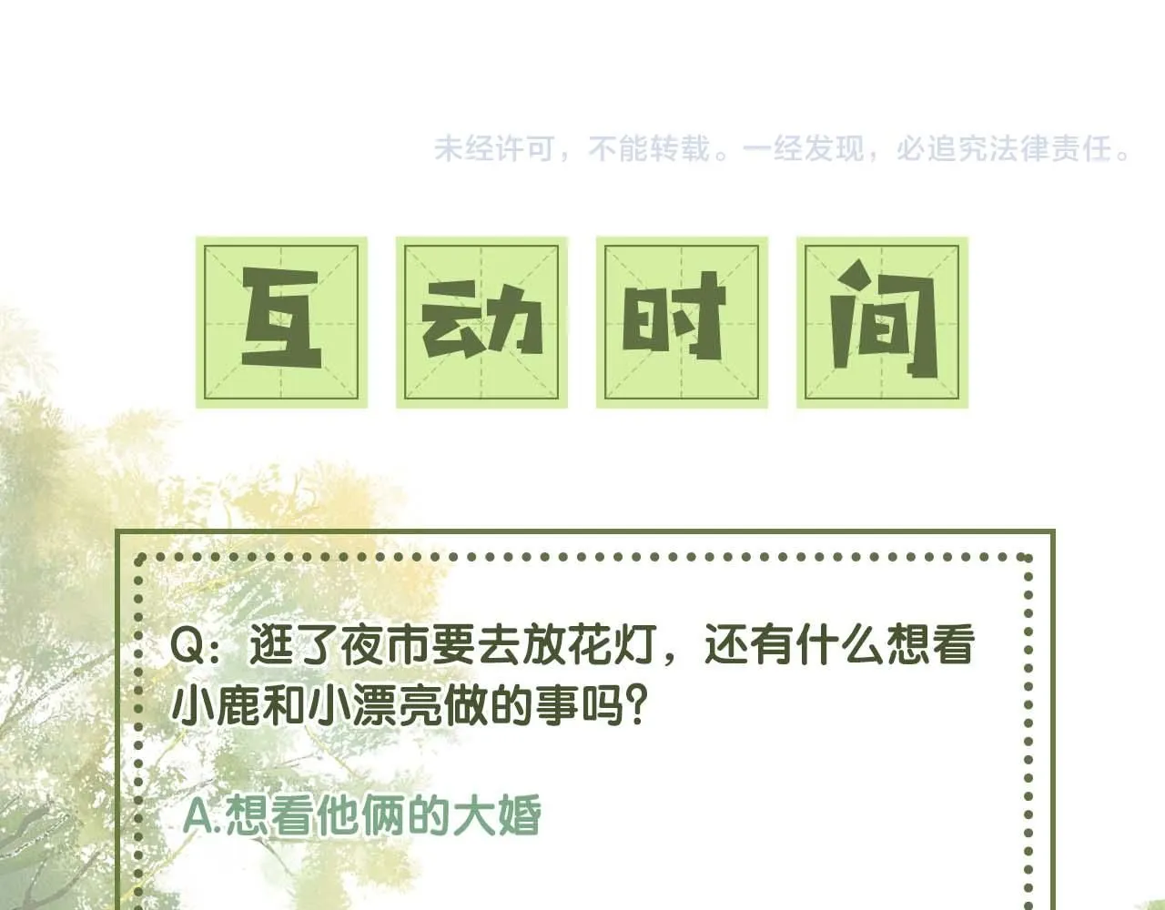 第82话 和小漂亮逛夜市 第69页