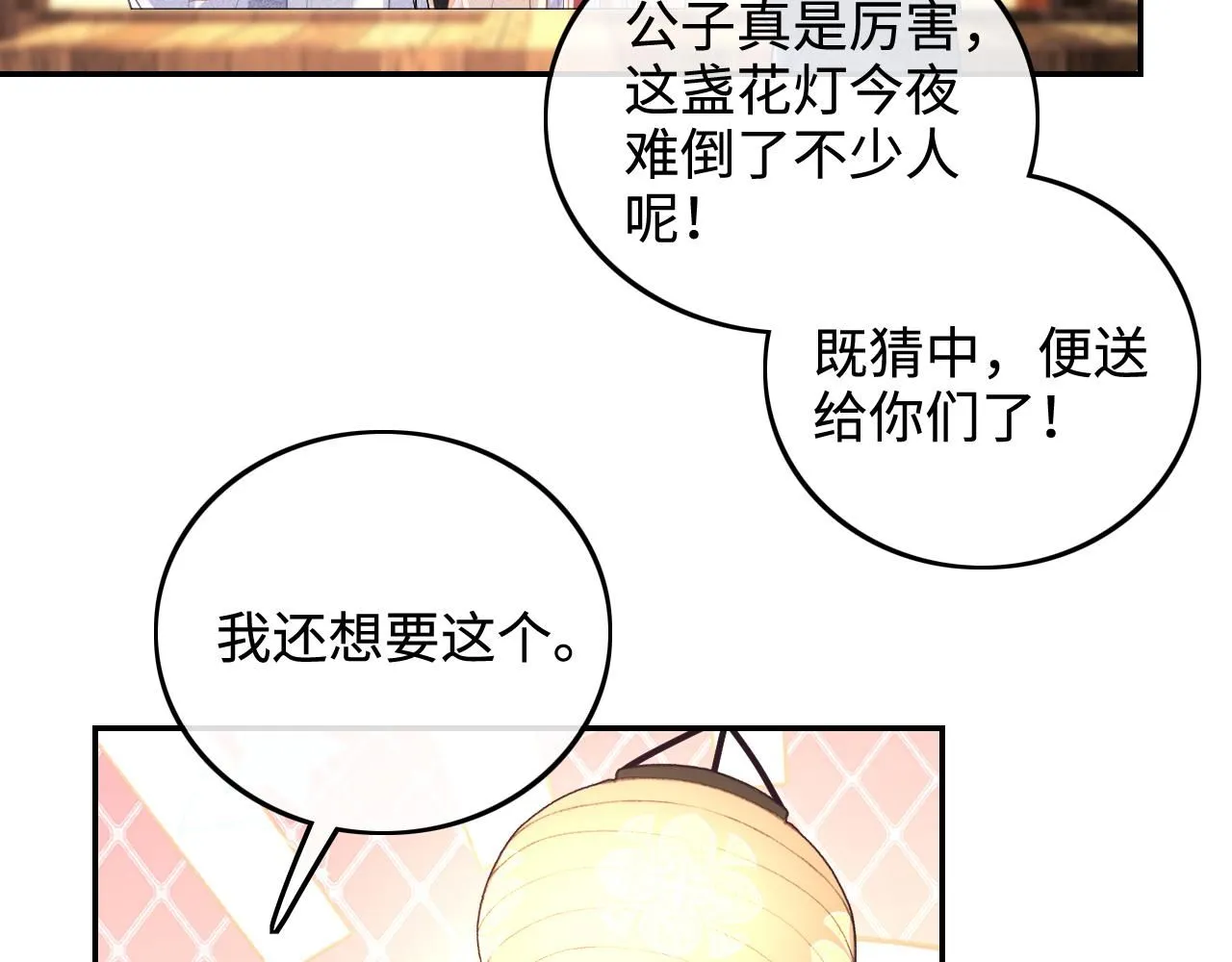 第82话 和小漂亮逛夜市 第51页