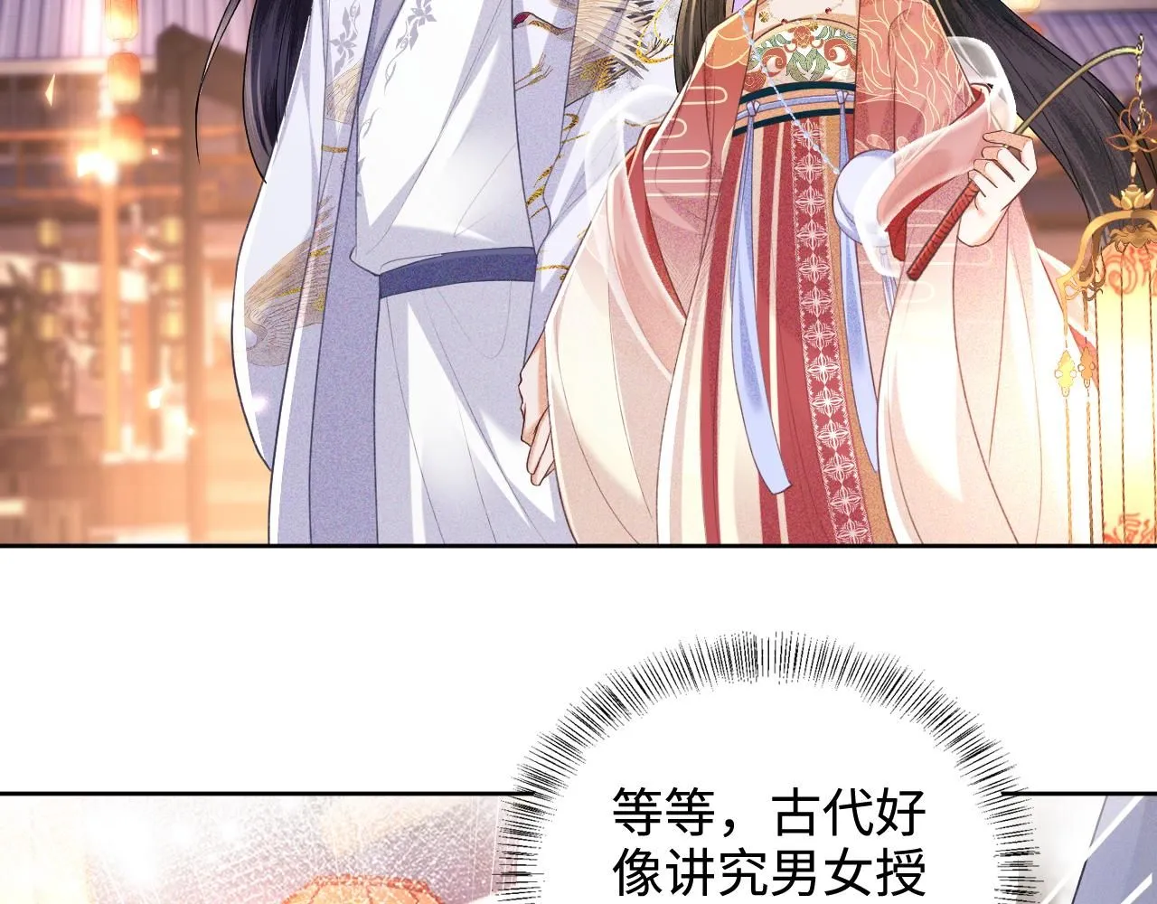 第82话 和小漂亮逛夜市 第59页