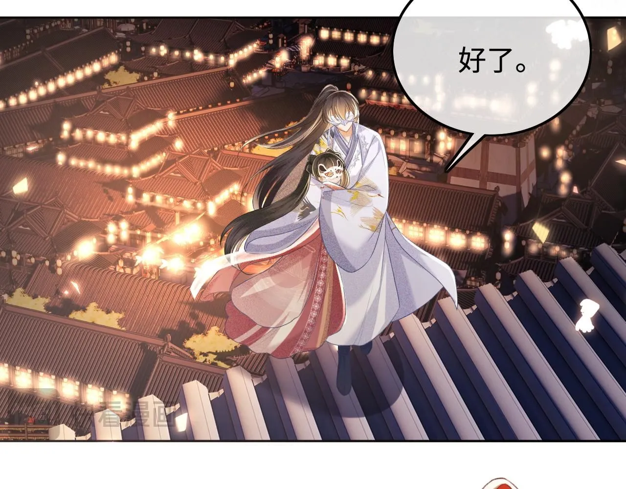 第83话 共赏祁天灯 第58页