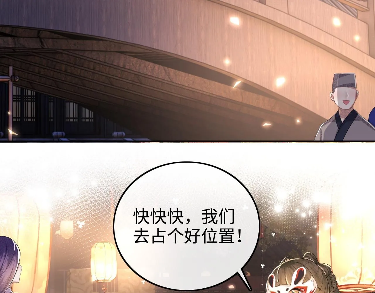 第83话 共赏祁天灯 第34页