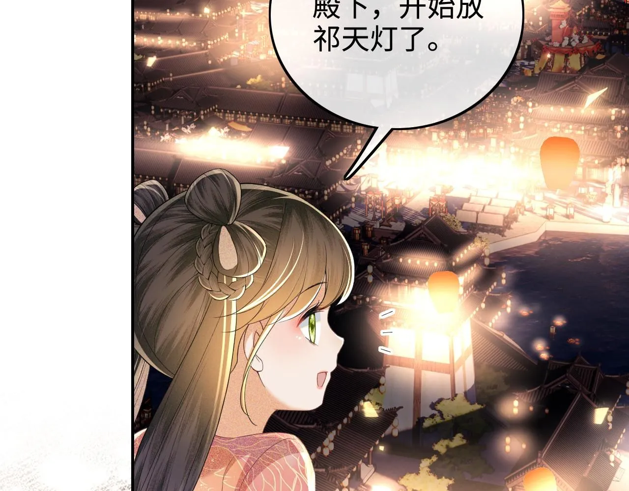 第83话 共赏祁天灯 第66页
