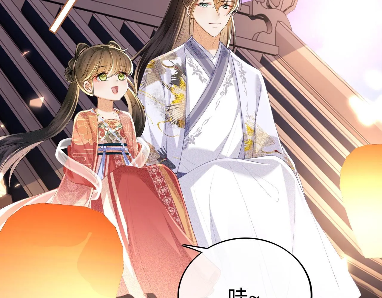 第83话 共赏祁天灯 第68页