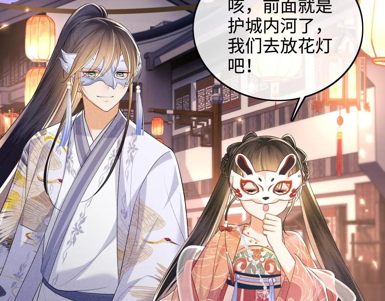 第83话 共赏祁天灯 第13页