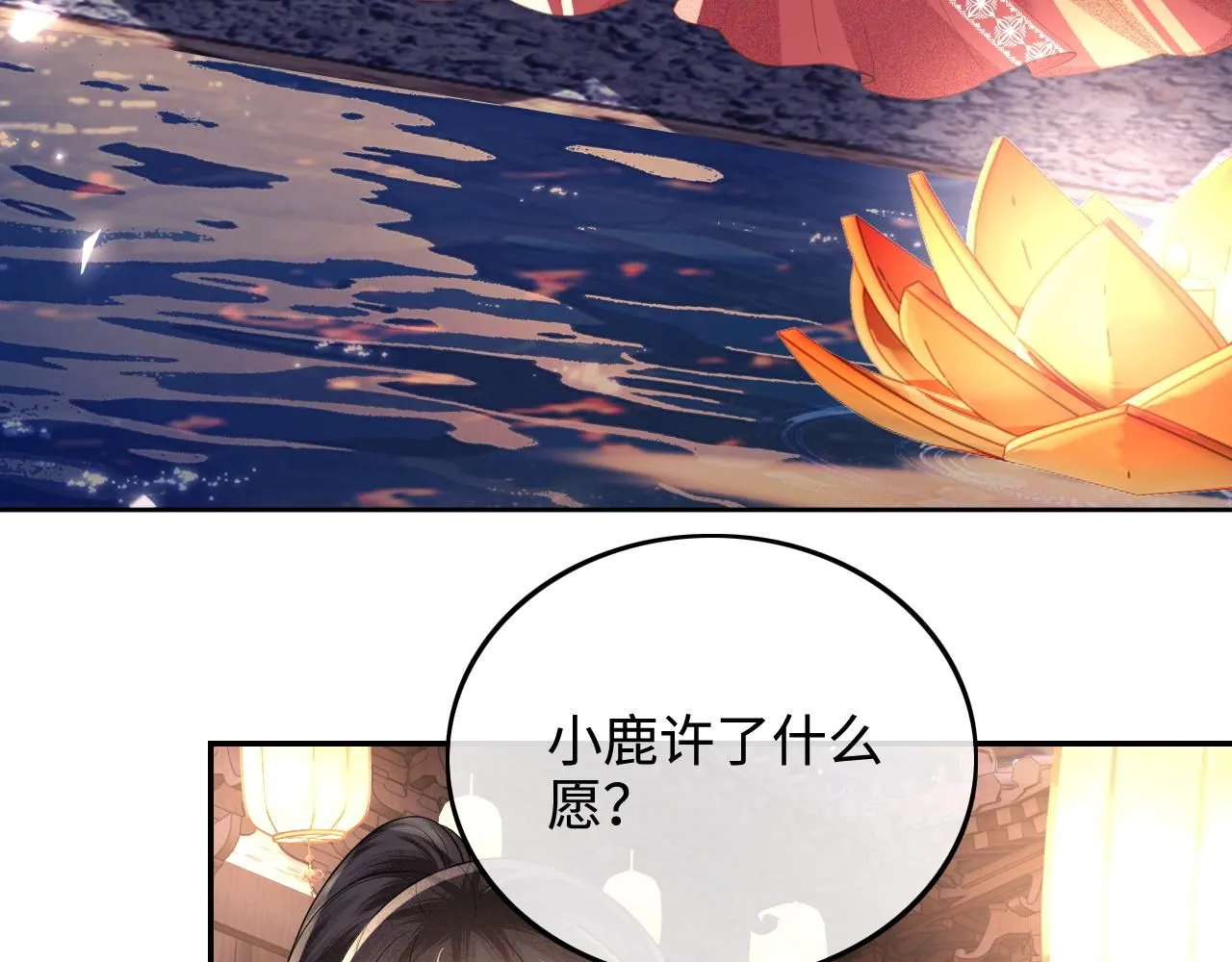 第83话 共赏祁天灯 第26页