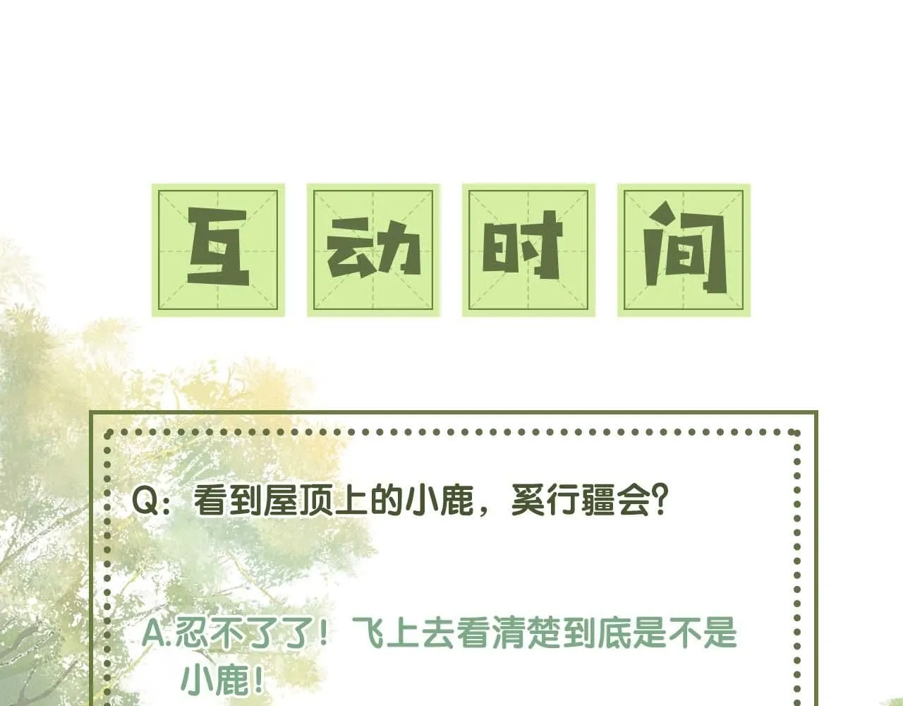 第83话 共赏祁天灯 第86页