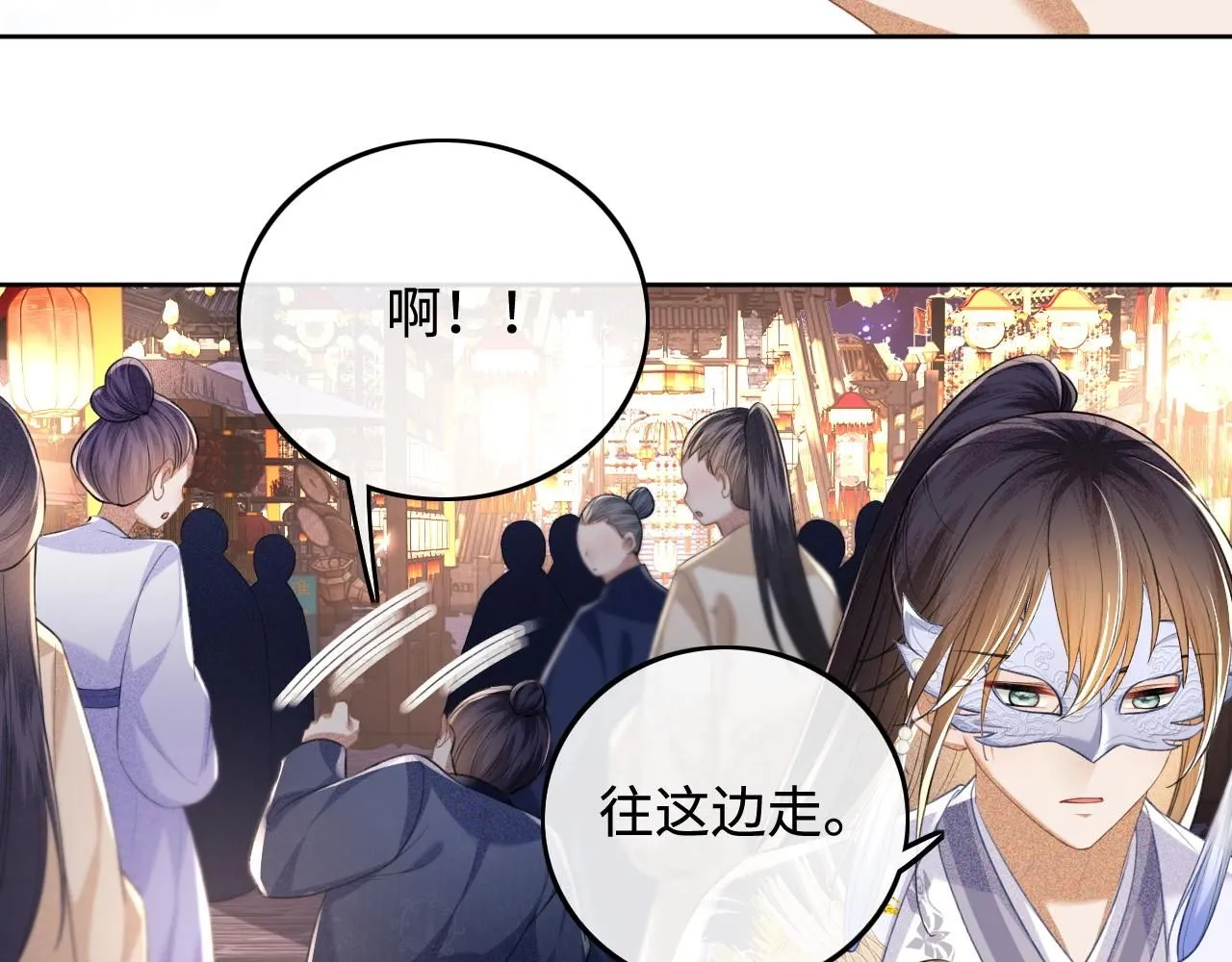 第83话 共赏祁天灯 第46页