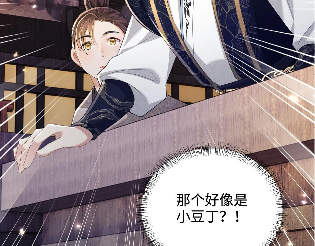 第83话 共赏祁天灯 第84页