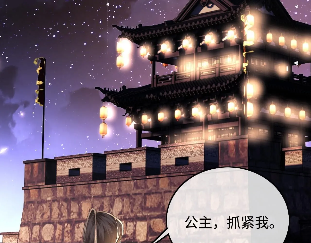 第83话 共赏祁天灯 第50页