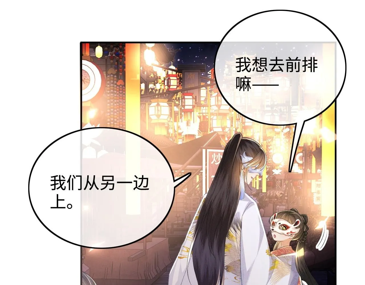 第83话 共赏祁天灯 第48页