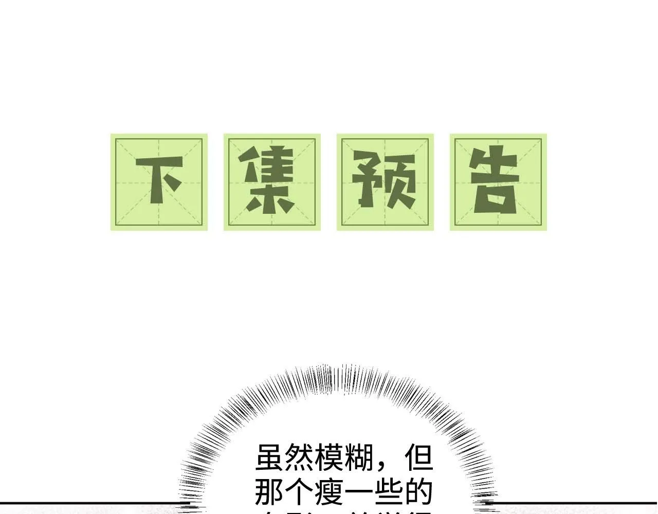 第83话 共赏祁天灯 第79页
