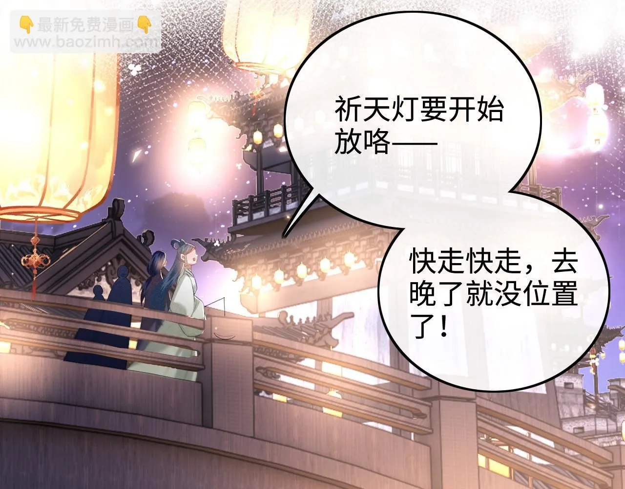 第83话 共赏祁天灯 第33页