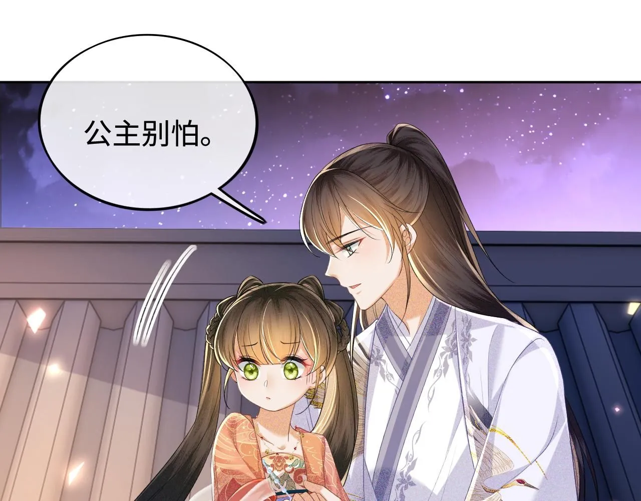 第83话 共赏祁天灯 第64页