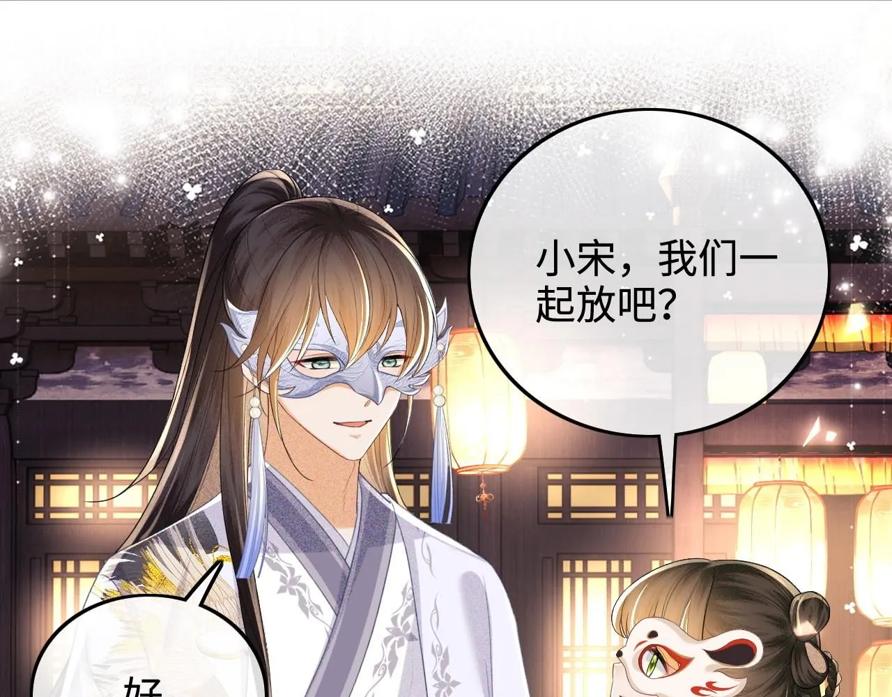 第83话 共赏祁天灯 第21页