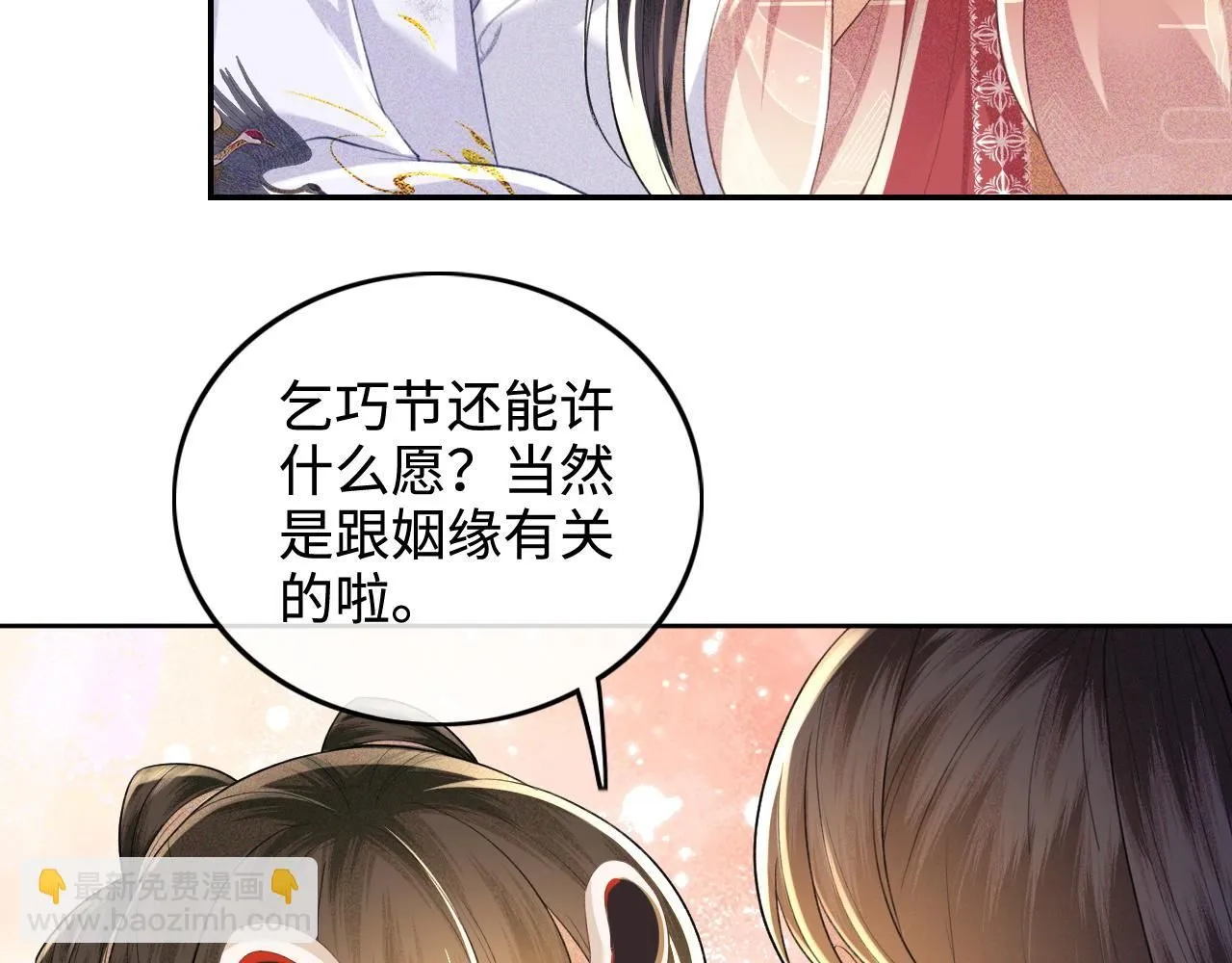 第83话 共赏祁天灯 第28页