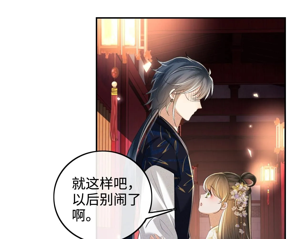 第85话 奚行疆的质问 第35页