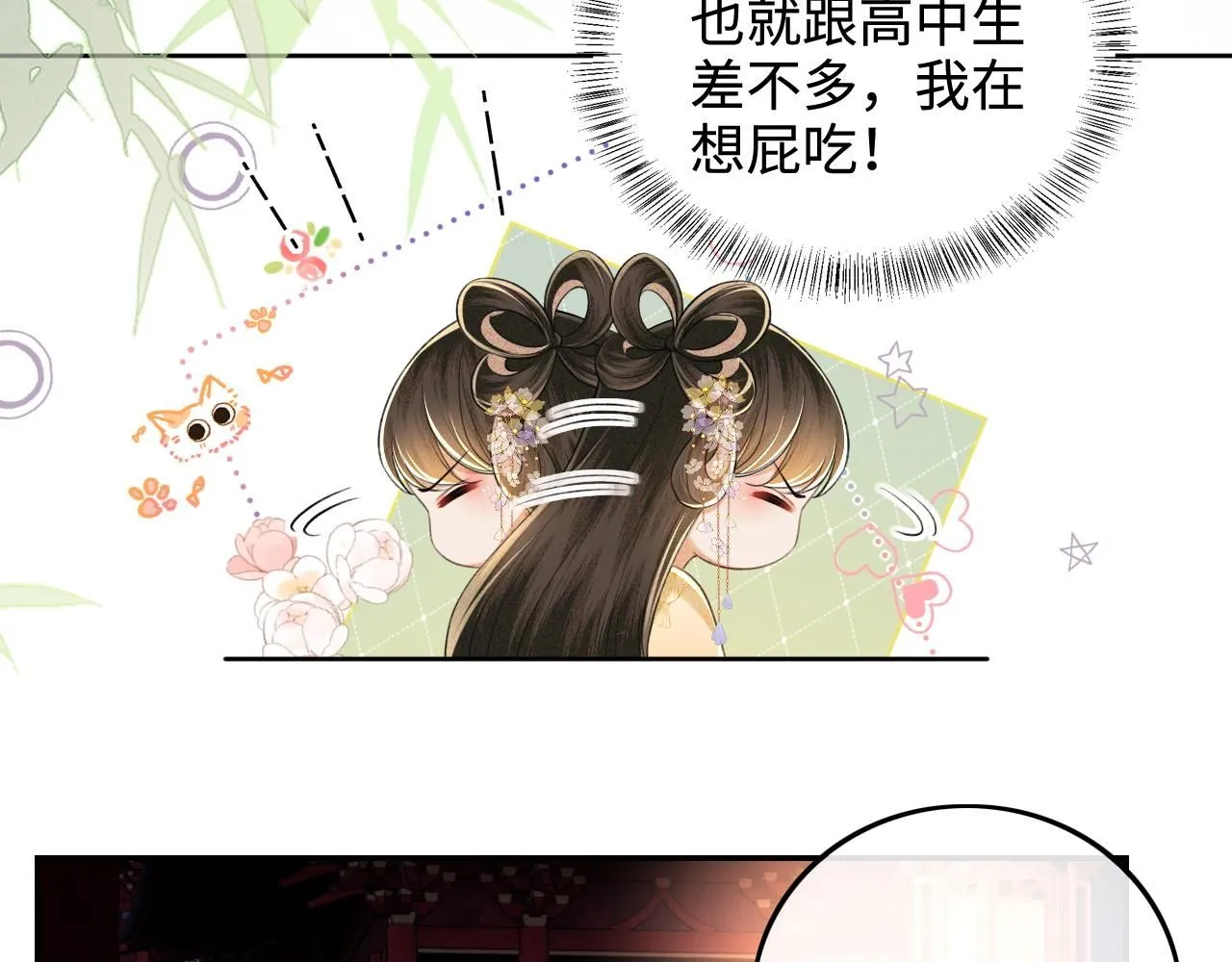 第85话 奚行疆的质问 第43页