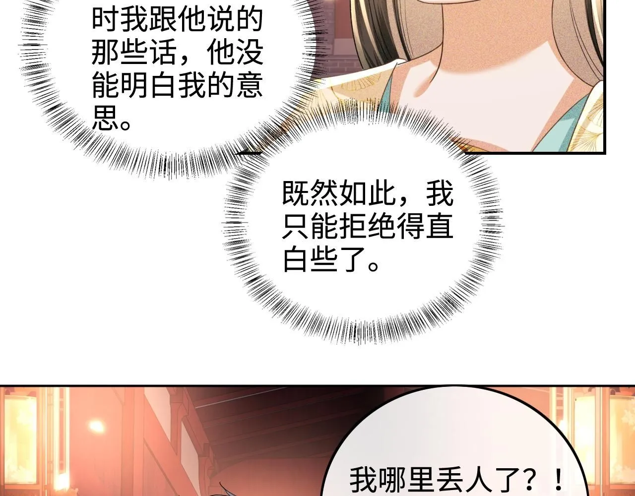 第85话 奚行疆的质问 第23页