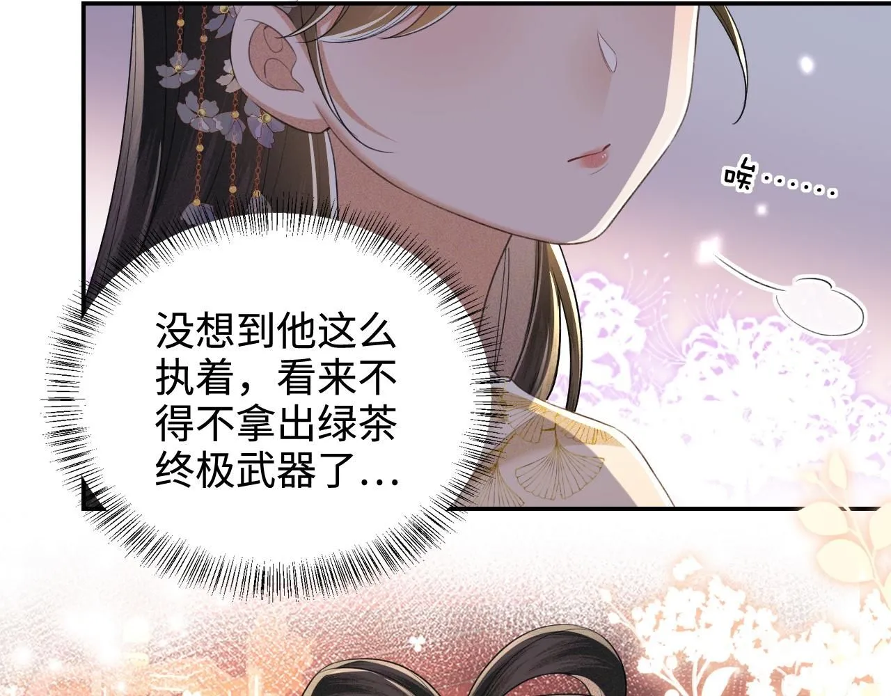 第85话 奚行疆的质问 第45页