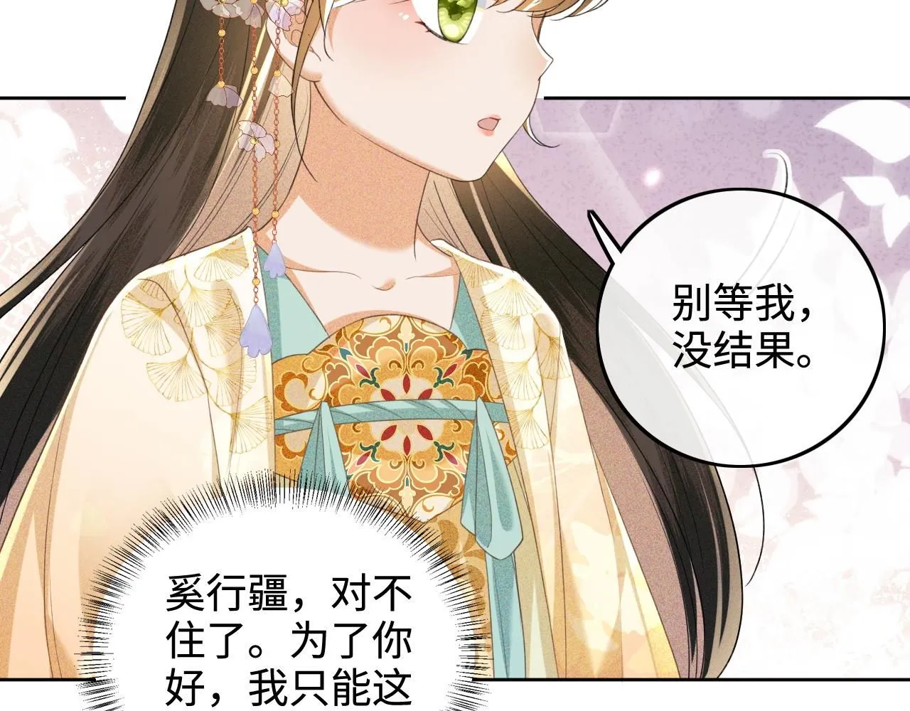 第85话 奚行疆的质问 第28页