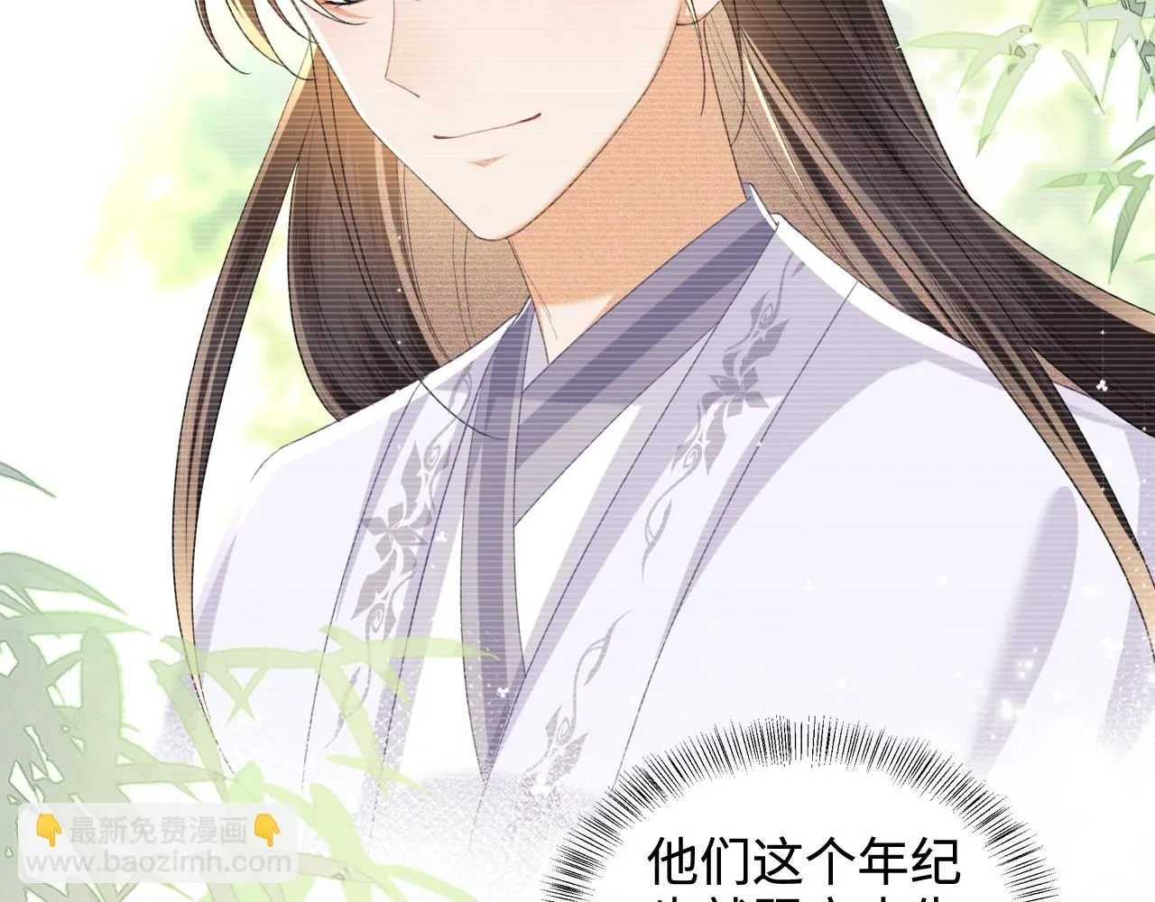 第85话 奚行疆的质问 第42页