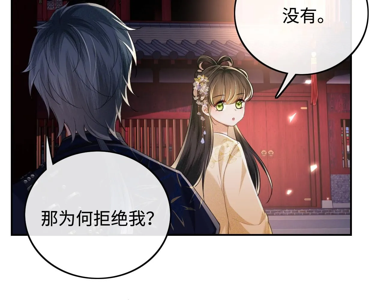 第85话 奚行疆的质问 第44页