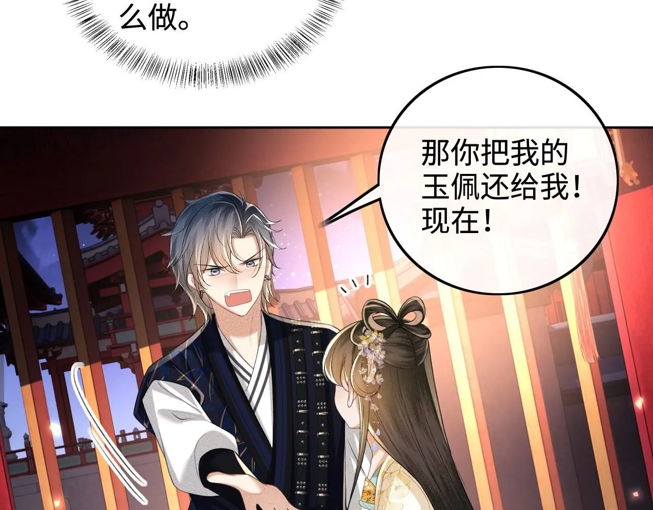第85话 奚行疆的质问 第29页