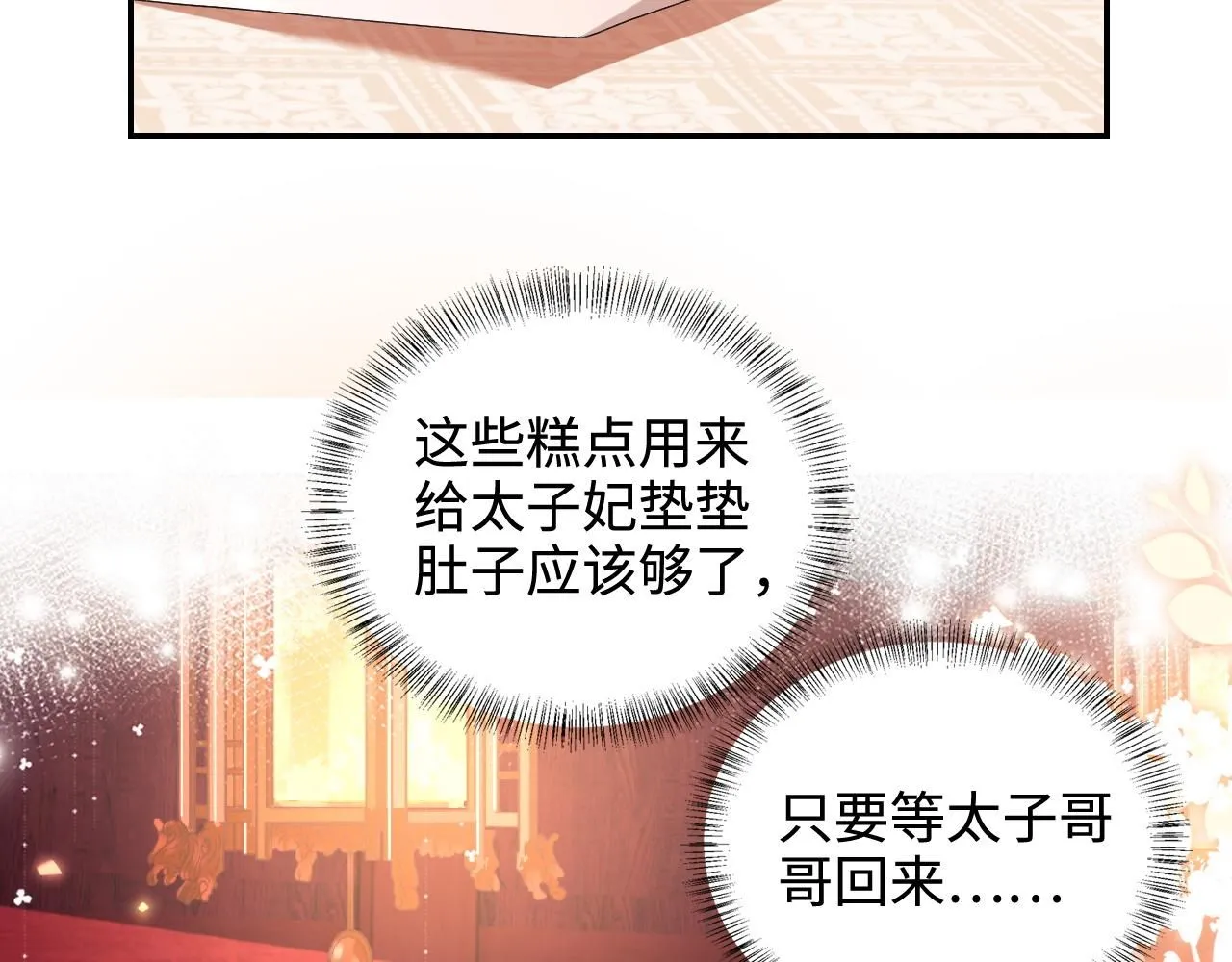 第84话 约会被奚行疆撞见 第64页