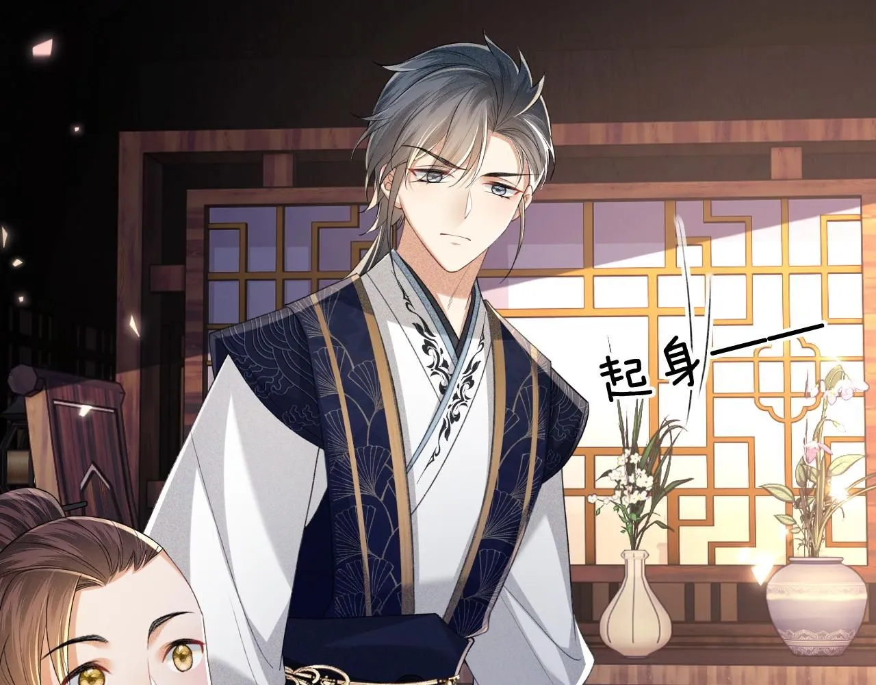 第84话 约会被奚行疆撞见 第11页
