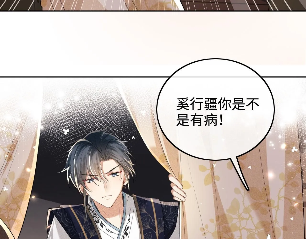 第84话 约会被奚行疆撞见 第30页