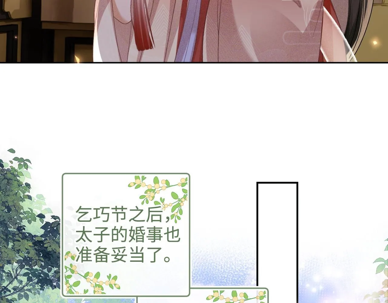 第84话 约会被奚行疆撞见 第51页