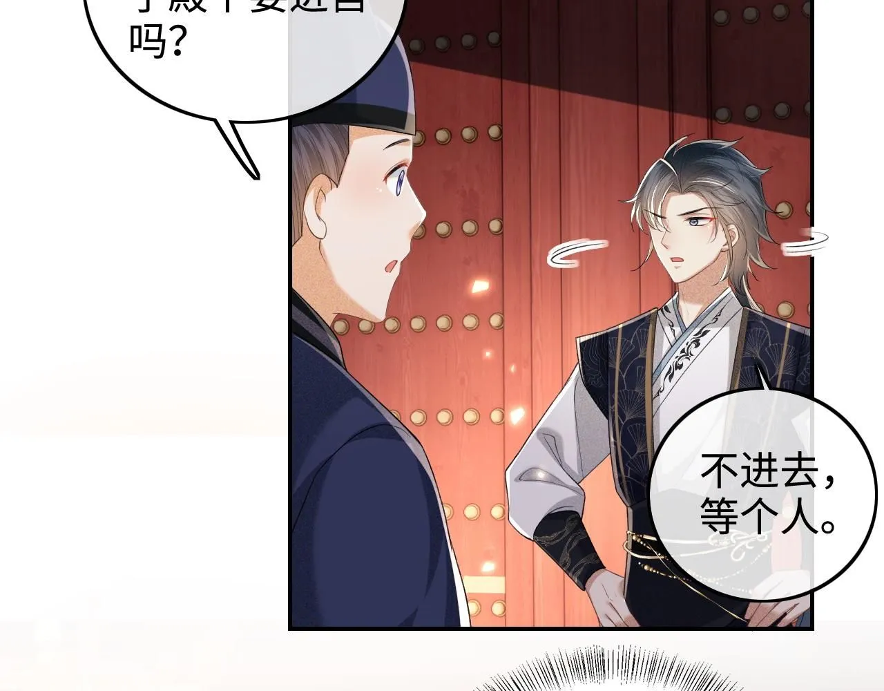 第84话 约会被奚行疆撞见 第21页