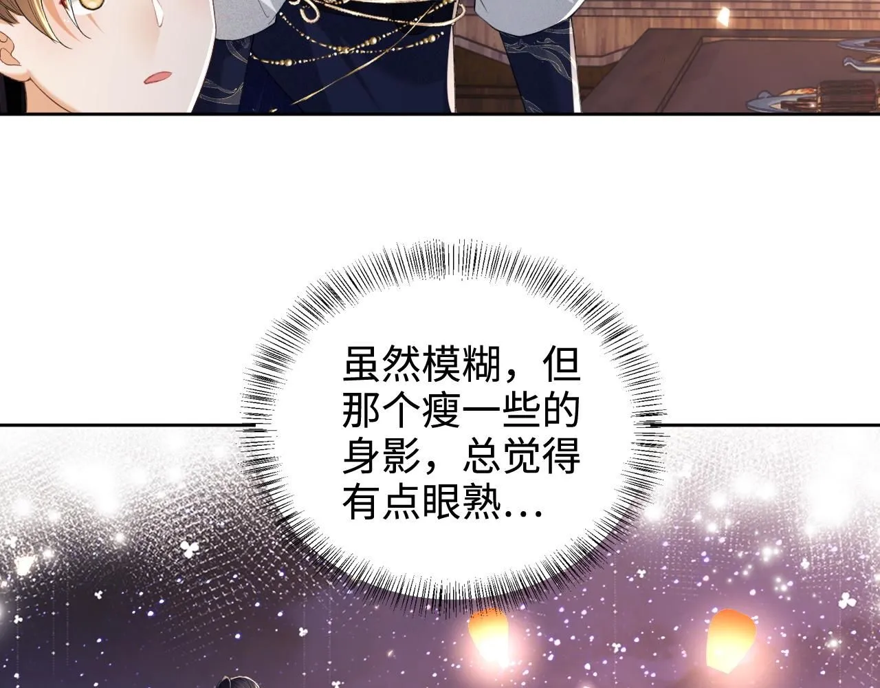 第84话 约会被奚行疆撞见 第12页