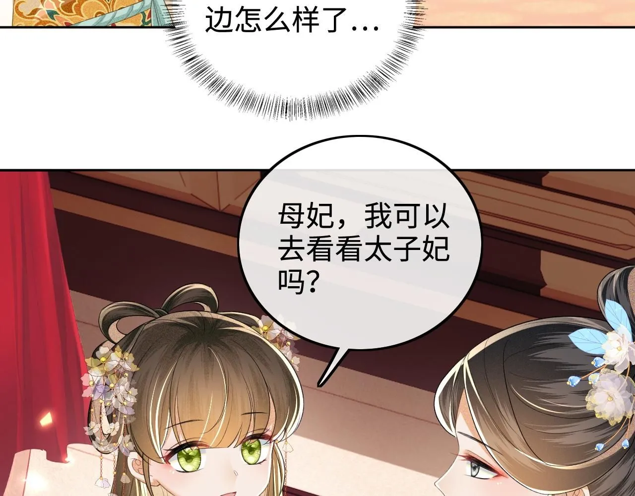 第84话 约会被奚行疆撞见 第59页