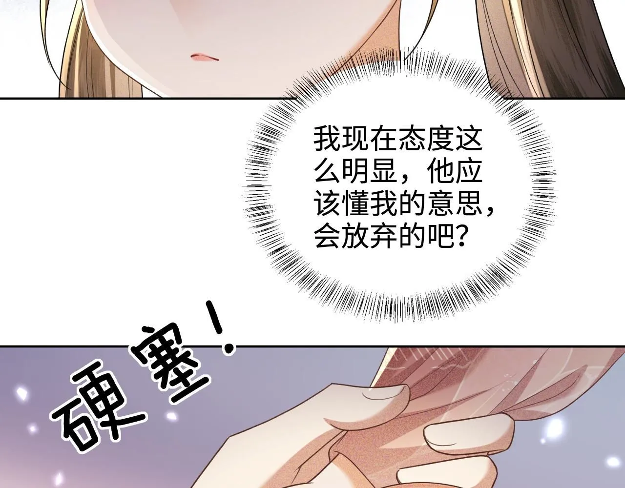 第84话 约会被奚行疆撞见 第46页