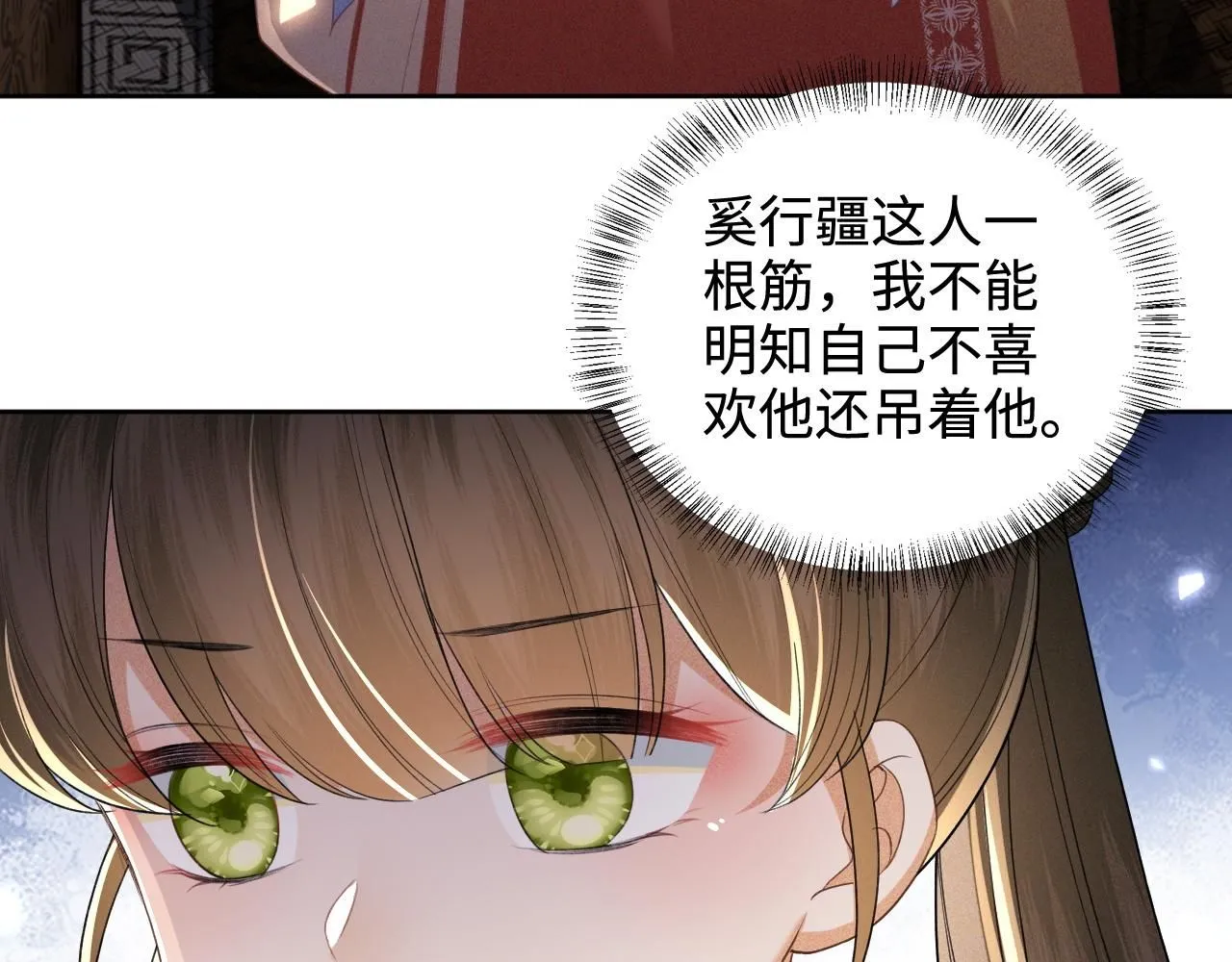 第84话 约会被奚行疆撞见 第45页